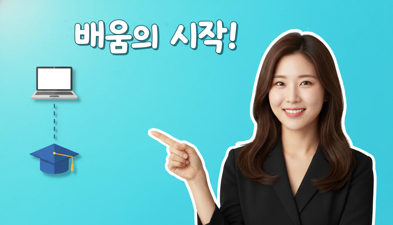 밝은 미소와 노트북·졸업모 아이콘으로 완성한 강의 채널용 유튜브 썸네일 AI 프롬프트 결과